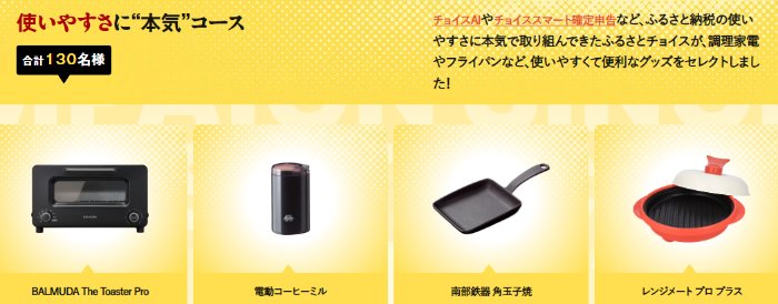 総額1,000万円分の"本気"の品が当たるふるさと納税キャンペーン