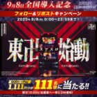 QUOカードPay1,111円分が当たる毎日応募Xキャンペーン