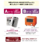 ゴリラのひとつかみ / オーブントースターミニ / えらべるPay 300ポイント