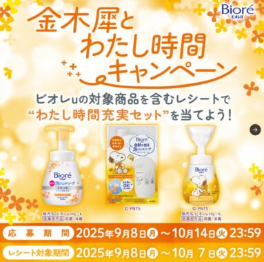 トラベルギフトや歌舞伎座チケットなどが当たる花王のクローズドキャンペーン