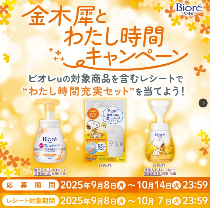トラベルギフトや歌舞伎座チケットなどが当たる花王のクローズドキャンペーン