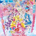 『映画キミとアイドルプリキュア♪ 』グッズが当たるJOYSOUNDの歌唱キャンペーン