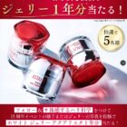 ホワイト ジェリー アクアリスタ 1年分