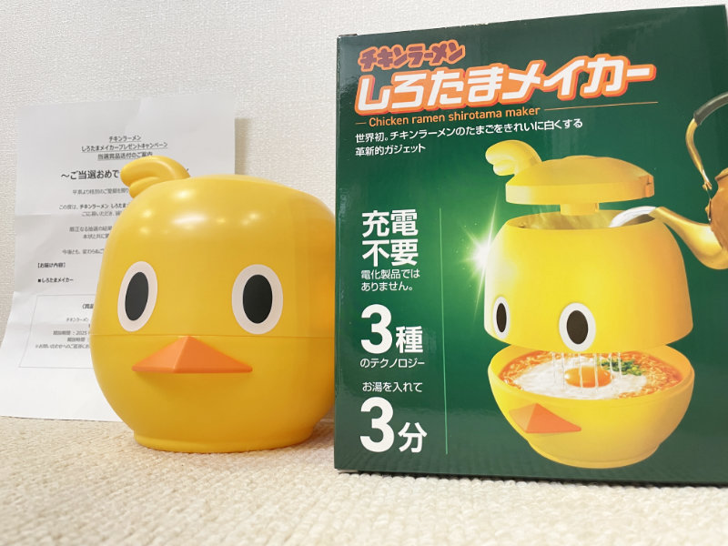 日清のクローズド懸賞で「しろたまメイカー」が当選