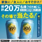 -196〈レモン〉コンビニ無料引換えクーポン