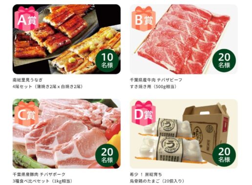 千葉の名産品などが当たる新米購入キャンペーン