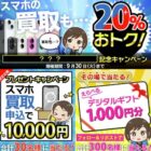 デジタルギフト1,000円分が300名様にその場で当たるXキャンペーン