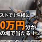 Amazonギフトカード 10万円分
