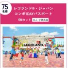 レゴランド・ジャパン 1DAYパスポート / ヘアドライヤー