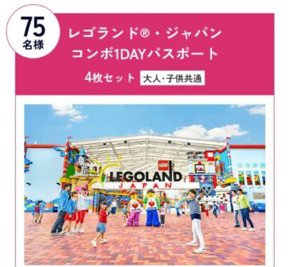 レゴランド・ジャパンチケットやヘアドライヤーが当たるダスキンンの豪華懸賞