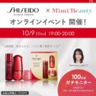 SHISEIDO ファースト エクスペリエンス キットモニター