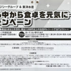 【東海・北陸CGCグループ×東洋水産】電気ケトルやマルちゃん詰め合わせが当たるキャンペーン