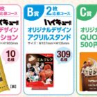 ハイキュー！！オリジナルグッズが当たる赤城乳業のハガキ懸賞