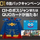 ロトのボスジャン / QUOカード 500円分