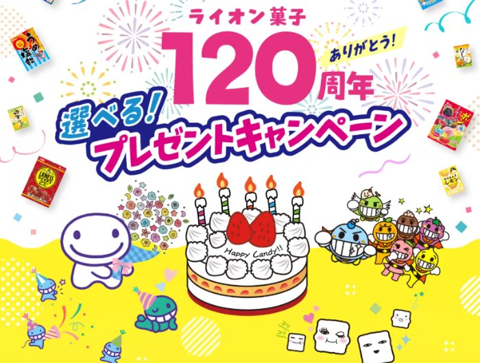 グルメカタログギフトやオリジナルポーチが当たるライオン菓子のハガキキャンペーン