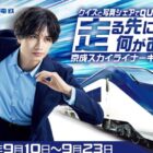 中島健人QUOカード