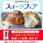 新潟県魚沼産こしひかり5kgが当たる毎日応募Xキャンペーン