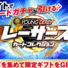 限定QUOカードやえらべるPayが当たるレーサーズカードコレクションキャンペーン