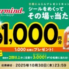 電子マネー 1,000円分