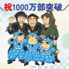 落第忍者乱太郎のオリジナルグッズが当たるハガキキャンペーン
