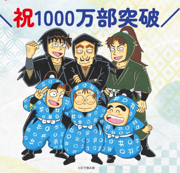 落第忍者乱太郎のオリジナルグッズが当たるハガキキャンペーン