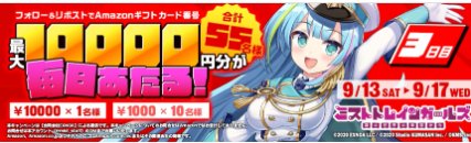 最大1万円分のAmazonギフトカードがその場で当たるXキャンペーン