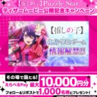 えらべるPay 最大10,000円分