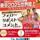 えらべるPay5,000円分やストリートファイター6パーカーが当たるXキャンペーン