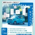 QUOカードPay 最大5万円分