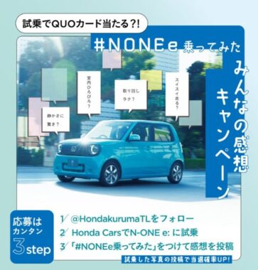 最大5万円分のQUOカードPayが当たるHondaの感想投稿キャンペーン