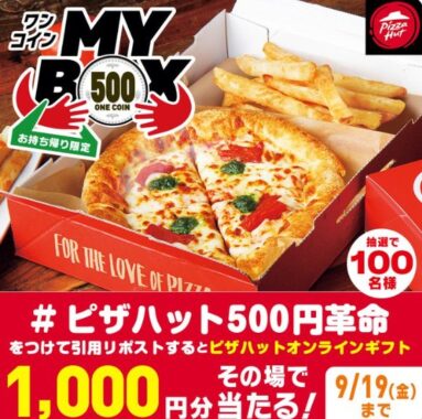 ザハットオンラインギフト1,000円分がその場で当たるXキャンペーン