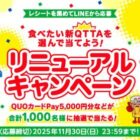 QUOカードPay 5,000円分+QTTA / クッタくんグッズ+QTTA / 新QTTAセット