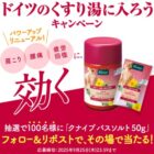 バスソルト