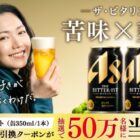 ザ・ビタリスト コンビニ無料引換クーポン