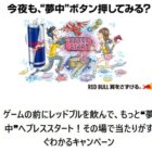 レッドブル ローソン無料引換券