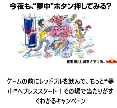レッドブルのローソン無料引換券がその場で当たるLINEキャンペーン