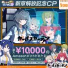 Amazonギフトコード 最大10,000円分