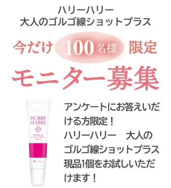 ゴルゴ線をケアするバーム状美容液がお試しできる商品モニター懸賞
