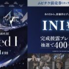 キャスト登壇完成披露プレミア試写会