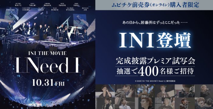 キャスト登壇完成披露プレミア試写会チケットが当たるムビチケ前売券購入者限定キャンペーン