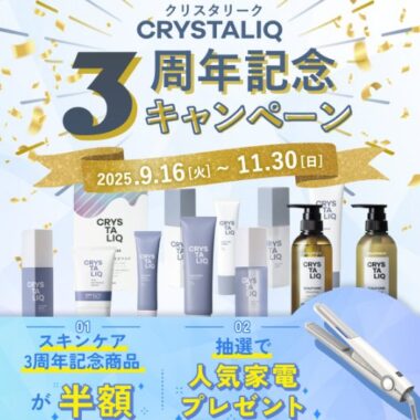 シャープ製の人気家電が当たるクローズドキャンペーン