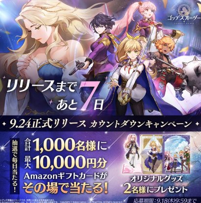最大1万円分のAmazonギフトカードが1,000名様に当たるXキャンペーン