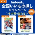 LE SSERAFIMマグネットやオリジナル全国ギフトカタログが当たるキャンペーン