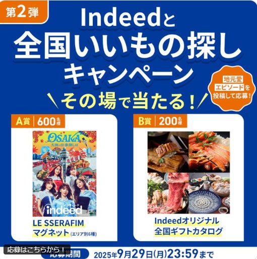 LE SSERAFIMマグネットやオリジナル全国ギフトカタログが当たるキャンペーン