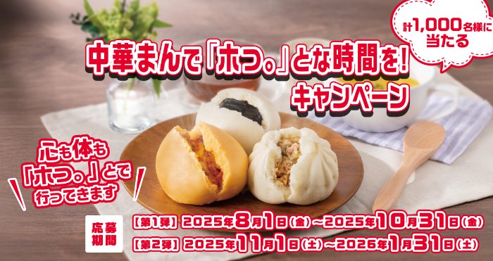 レストランGranna食事券や中村屋菓子詰め合わせなども当たるクローズドキャンペーン