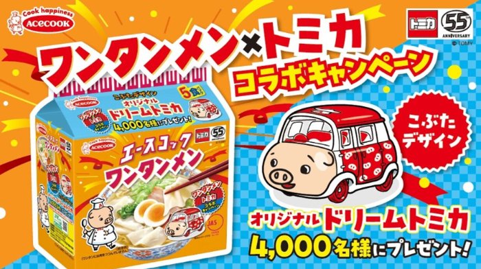 こぶたデザインのオリジナルドリームトミカが,000名様に当たるキャンペーン