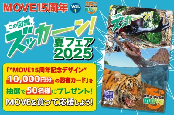 図書カード1万円分が当たる講談社のクローズドキャンペーン