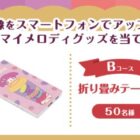 マイメロディグッズ