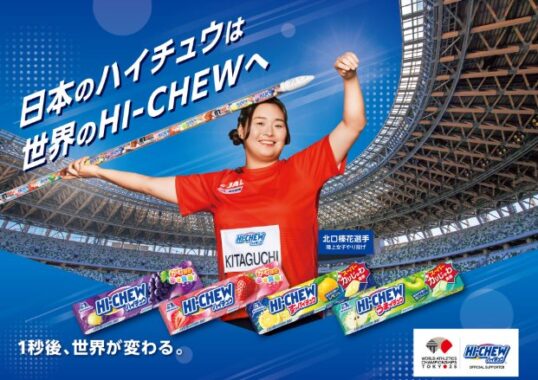 北口榛花選手のメッセージ入りポスターも当たるレシートキャンペーン