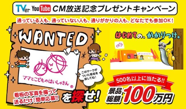 QUOカードPayやカフェチケットが当たる「ママとこどものはいしゃさん」の写真投稿キャンペーン
